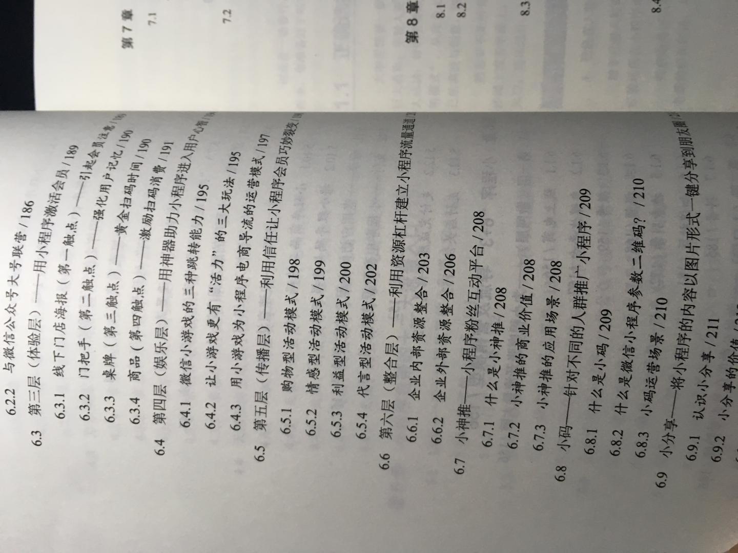 一直想学习一下小程序运营