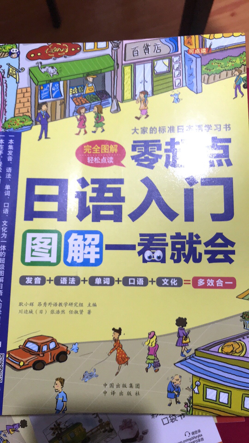 非常好的日语书，实用，纸质特好，方便携带。商城物流速度快，第二天就到，不错。