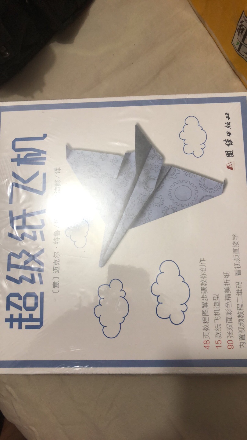 这套折纸书设计很新颖，有点难度，材料准备得挺齐全，使用方便。