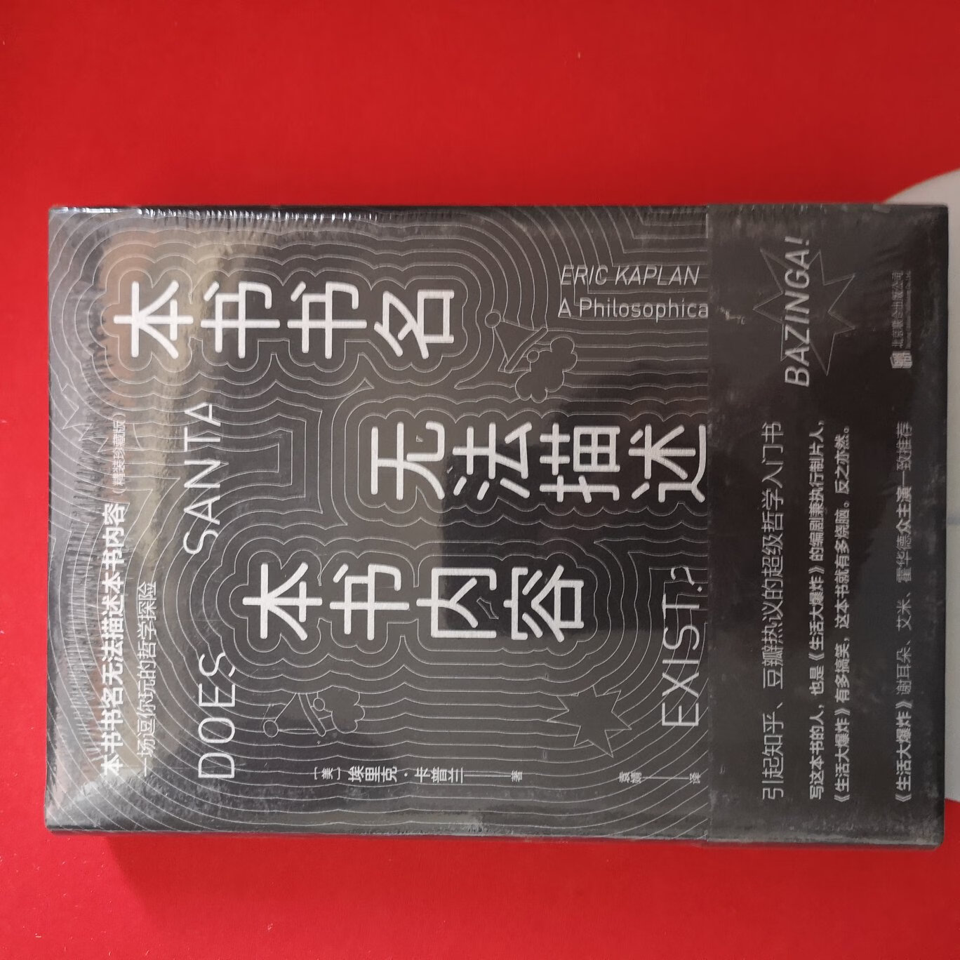 生活大爆炸刚刚完结 现在打着这个旗号卖书 确实很吸引人 收割一波情怀