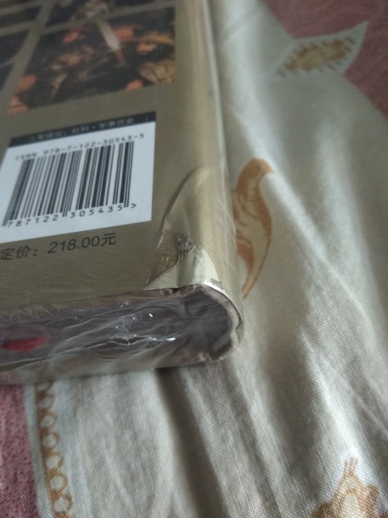 包装破损，书角撞瘪了，没拆塑料膜里面就有破损，书不错。