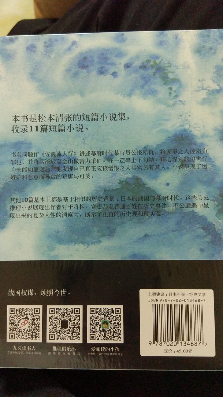 松本清张的小说还从没让我失望过。这本也不例外！就是开本有点小，不好整理。