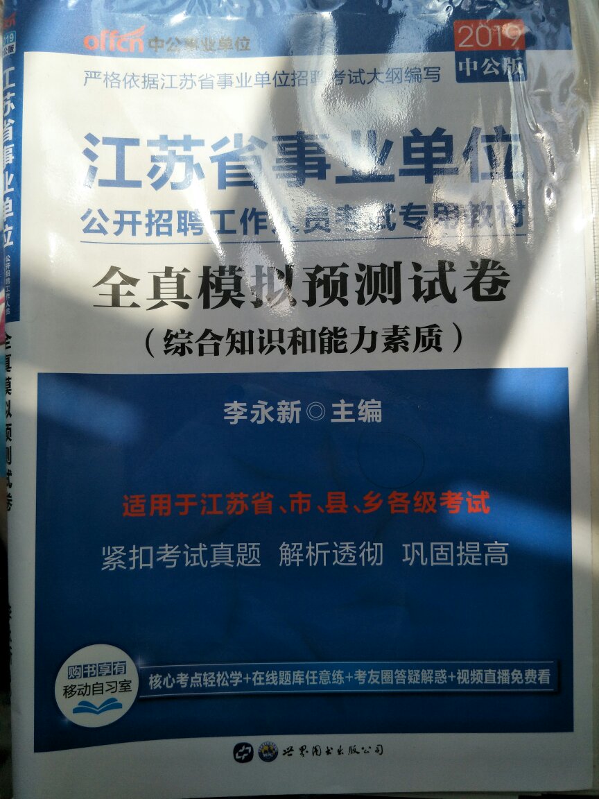 用来考事业单位的，期望有用