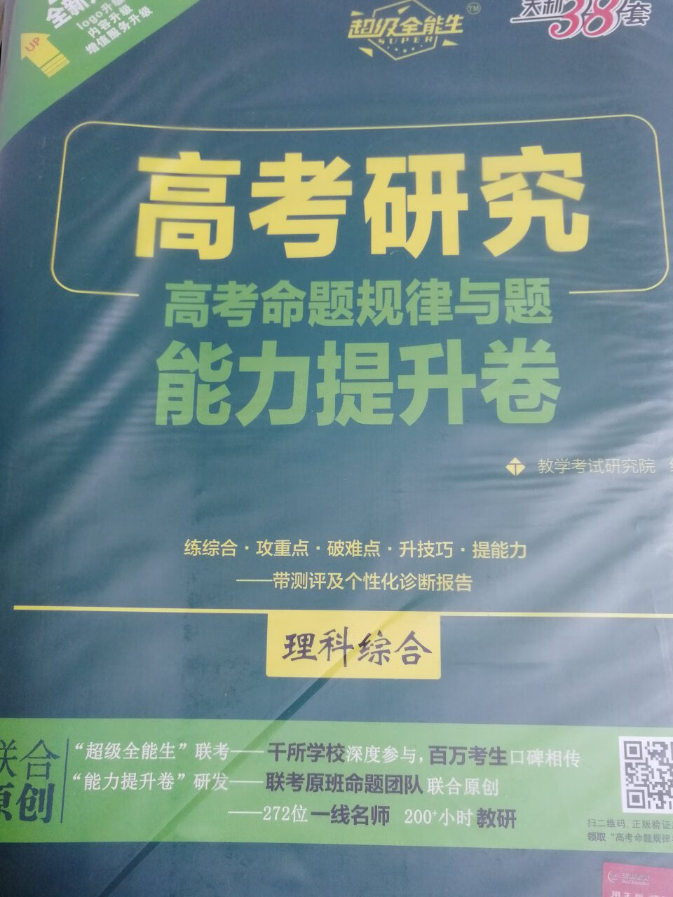 自营图书不错，包装不错，速度不错，质量不错。这些书适合高三学生使用，可以尝试！