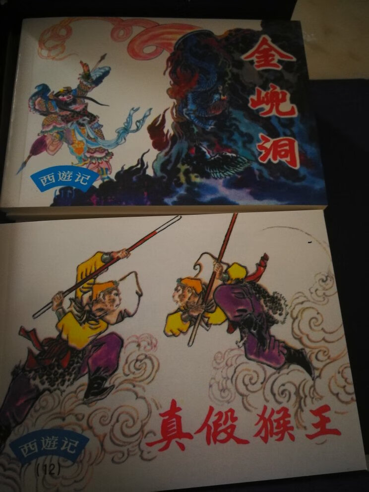 蓝皮西游记，上美的。总觉得不如红皮的画风看的舒服。