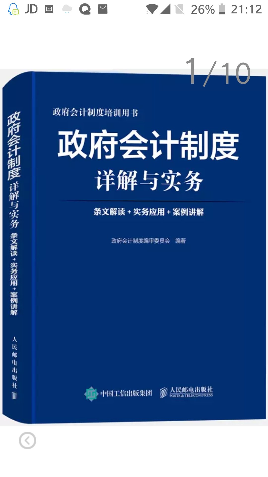 包装太差。书在运输过程中损坏了。太一般了