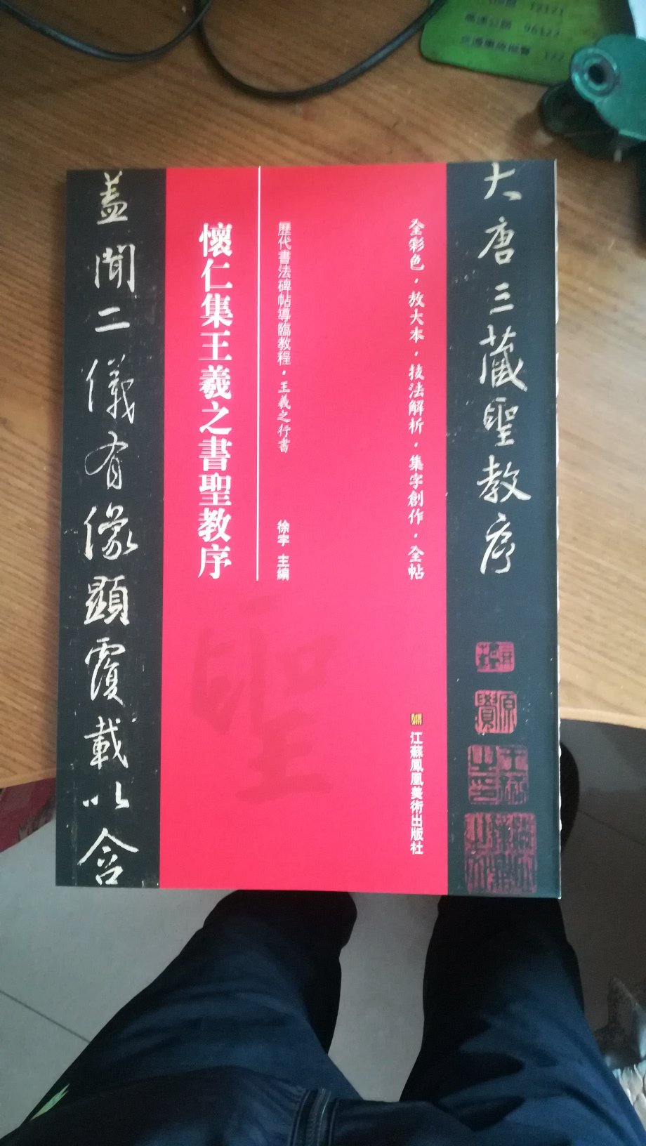 这本王羲之书圣教序纸质上乘，字迹清晰，内容具体，指导有力，适合书法爱好者或书法学生学习。