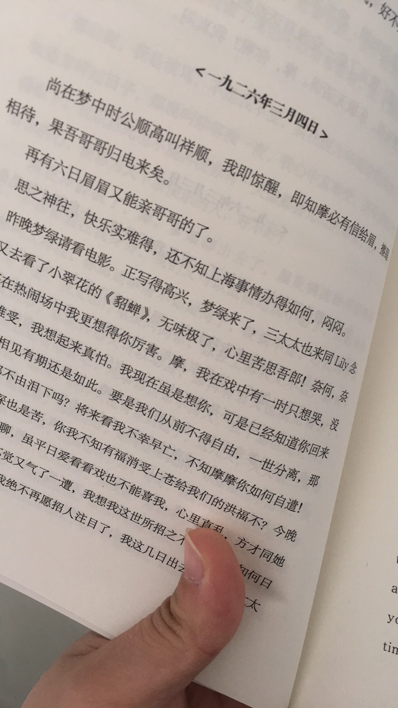 陆小曼这个人物已经想读很久了，这本正版书关于人物写的不错！纸质材料不错！