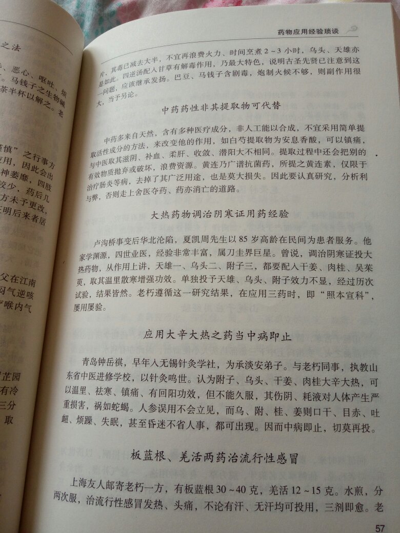 国医大师张志远 ，临证七十年日知录。   人民卫生出版社出版。国医大师张志远，临床70年临床经验！临证七十年日知录。一代国医大师传世佳作，满满都是干货！好好学习！天天向上?！！中医畅销书。人民卫生出版社出版。通俗易懂！物美价廉！好书不贵！价格实惠！新华文轩网。我的购书首选。正版放心！所销售图书价格实惠！物美价廉！