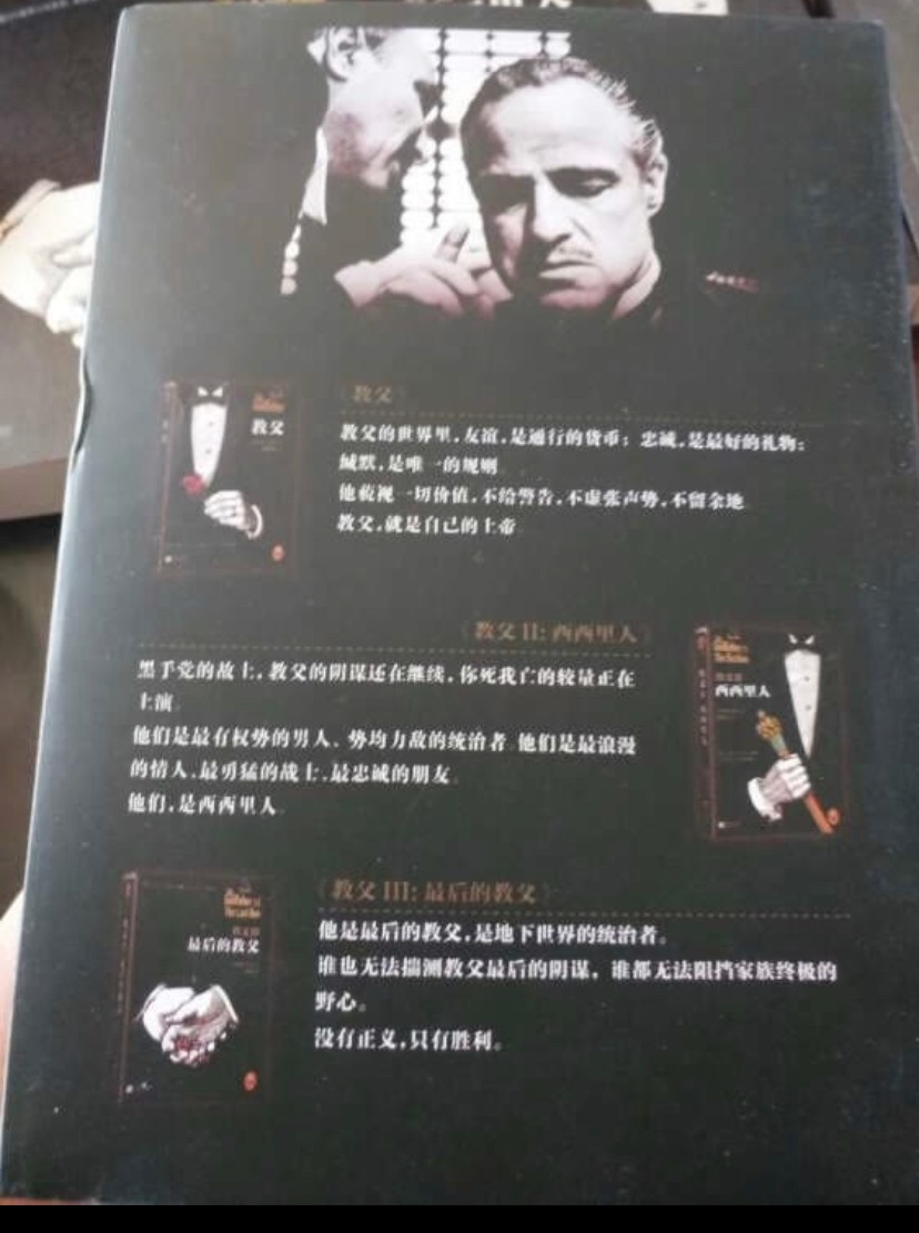 马里奥·普佐（Mario Puzo，1920-1999）美国头号畅销小说作家之一。他的代表作《教父》开启了黑帮小说的全新时代，一经问世便占领《纽约时报》畅销小说榜67周，已经创下2100万册销量奇迹，至今仍是美国出版界头号畅销小说。出版两年后，《教父》改编的电影延续着小说的辉煌，《教父》三部曲是举世闻名的