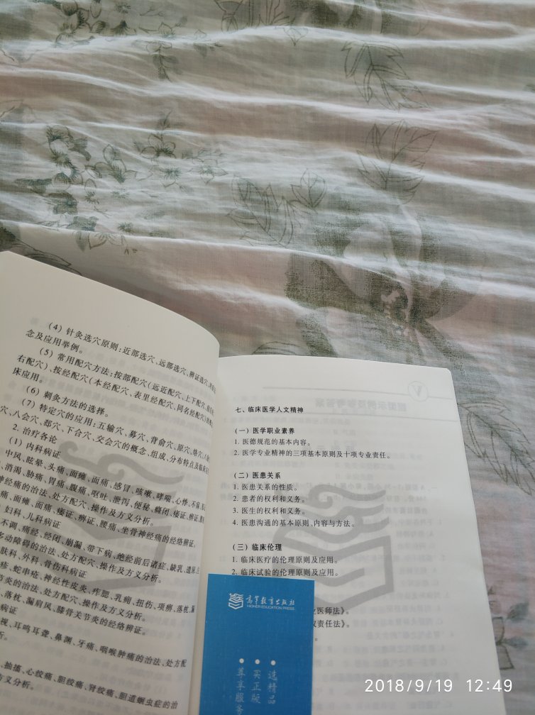 中医考研必备书籍 ，有考试大纲并附有往年考试真题，非常好。