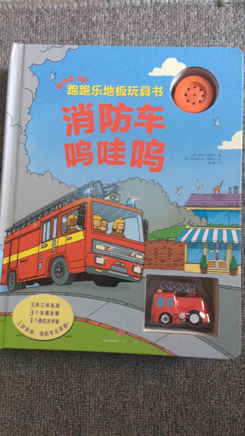 这个消防车可以在书上跑，还配有音效，书的做工非常好！