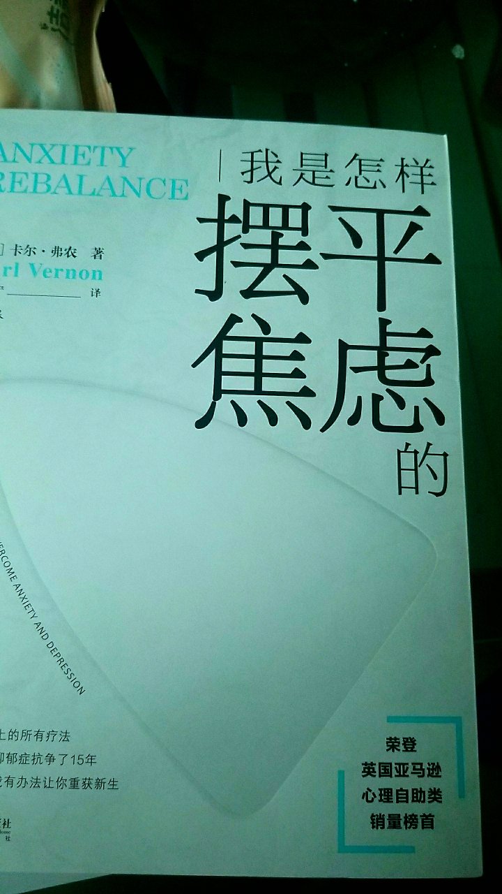 书还没开始看(⊙o⊙)希望对我的症状有效果吧。