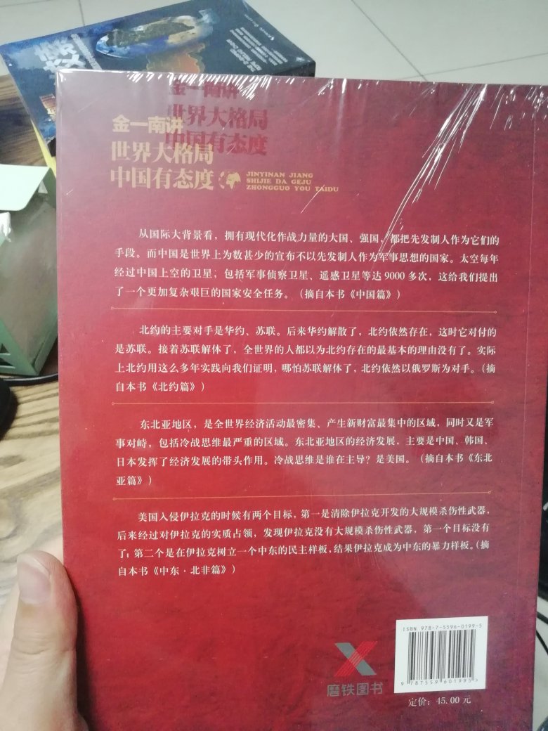 了解世界格局，把握中国定位，读读这本书学习下国家级智库的认识和眼界，绝对大有好处。
