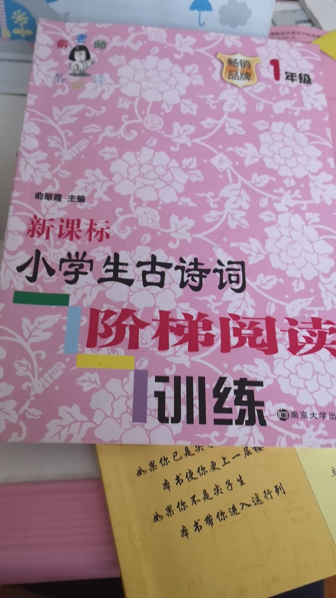 凑单买的，还没学，不过一年级的做了还不错