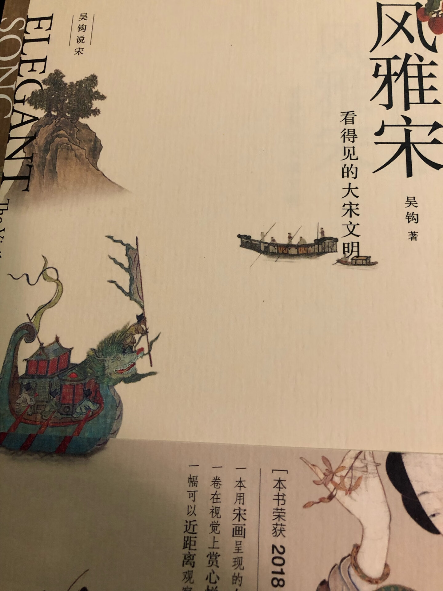 裸脊锁线 图文并茂 非常适合翻看的一册书 对了解宋朝文化很有用