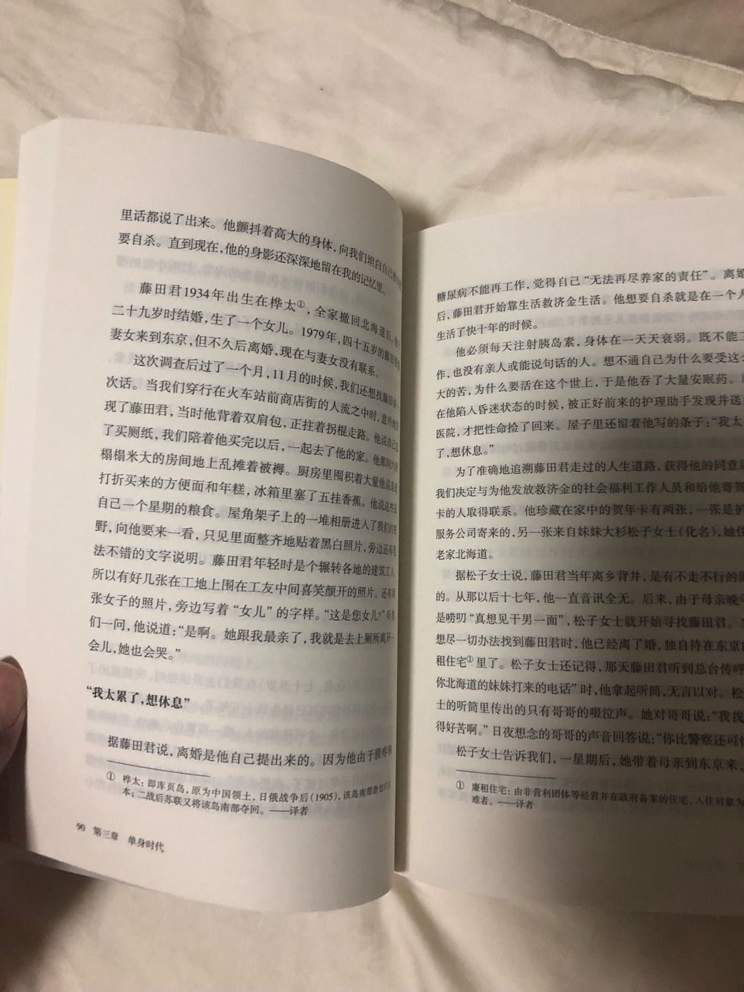 只是拆开了包装，内容还没有看。等后面结合《菊与刀》一起来看下日本当前的社会状态吧