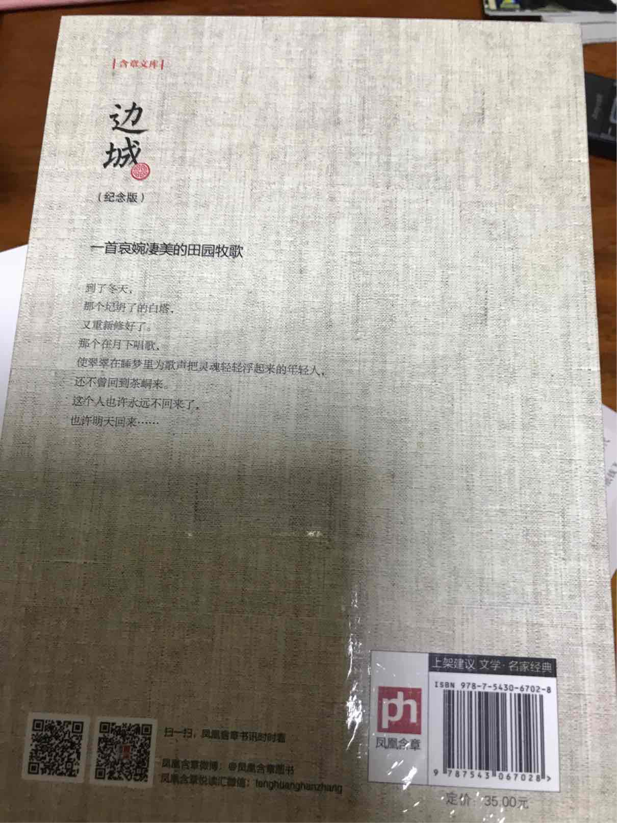 第二次购买这本书了，沈从文的作品，写的非常好，物流配送及时，效率很高。