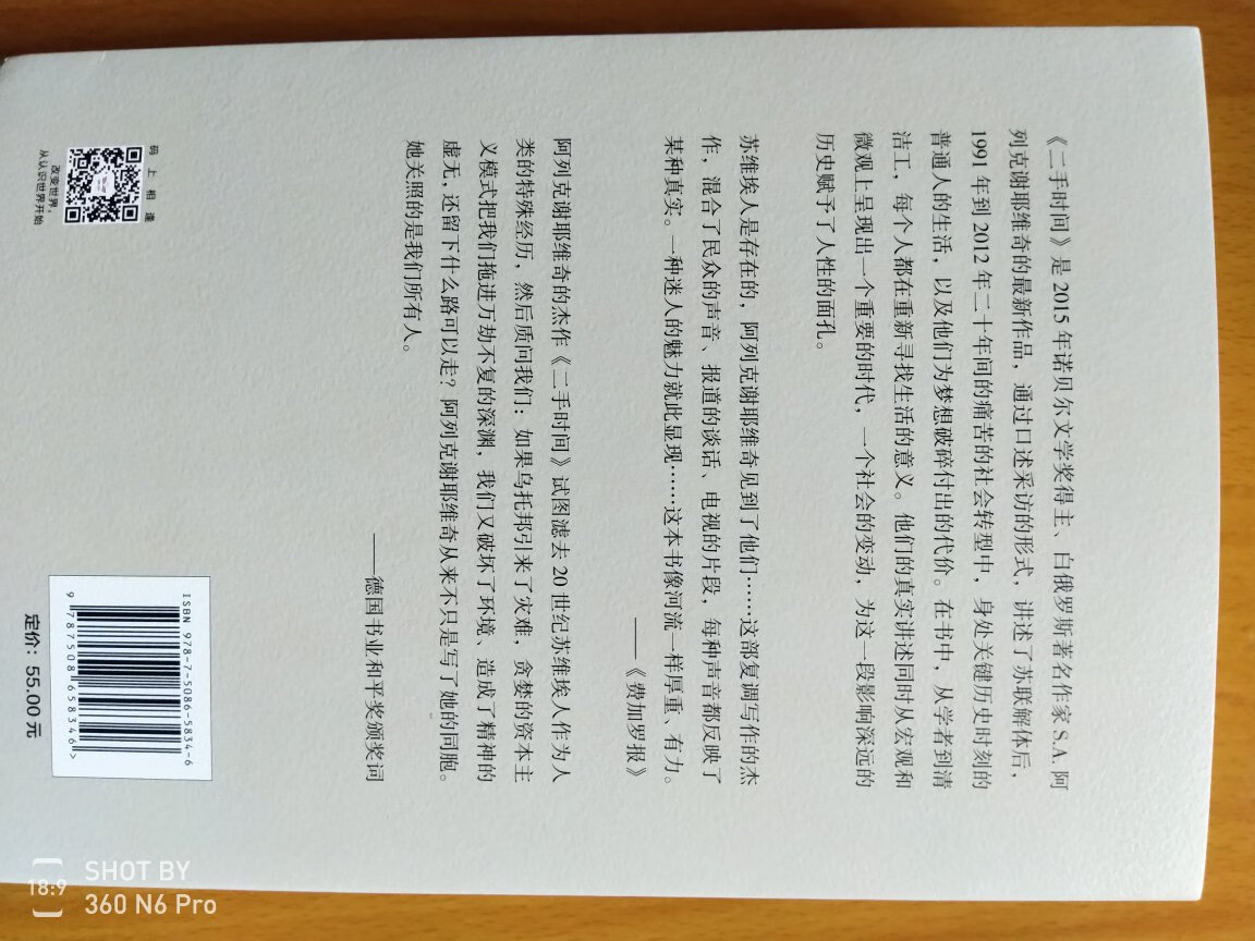 本书是白俄罗斯著名作家阿列克谢耶维奇最新作品，通过口述采访的形式，展现身处关键历史时刻的普通人的生活。本书讲述了苏联解体后，1991年到2012年二十年间的痛苦的社会转型中，俄罗斯普通人的生活，为梦想破碎付出的代价。