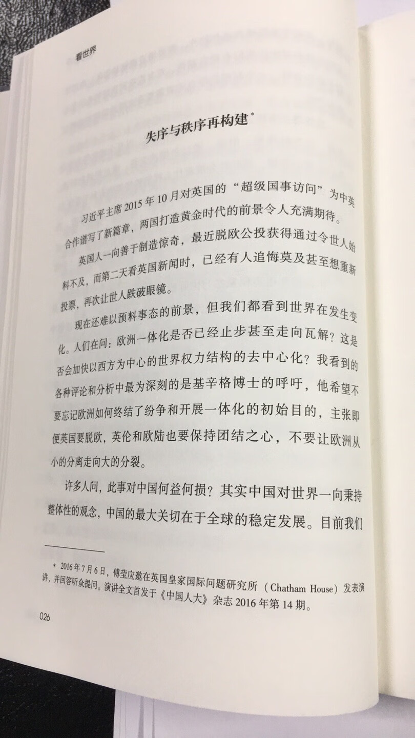 书的内容不错的，可了解国际形势，有全局视角。符合当前国内外交政策的发展方向，其中一些说法和段落还可借鉴于写文章中。感觉确实自信。