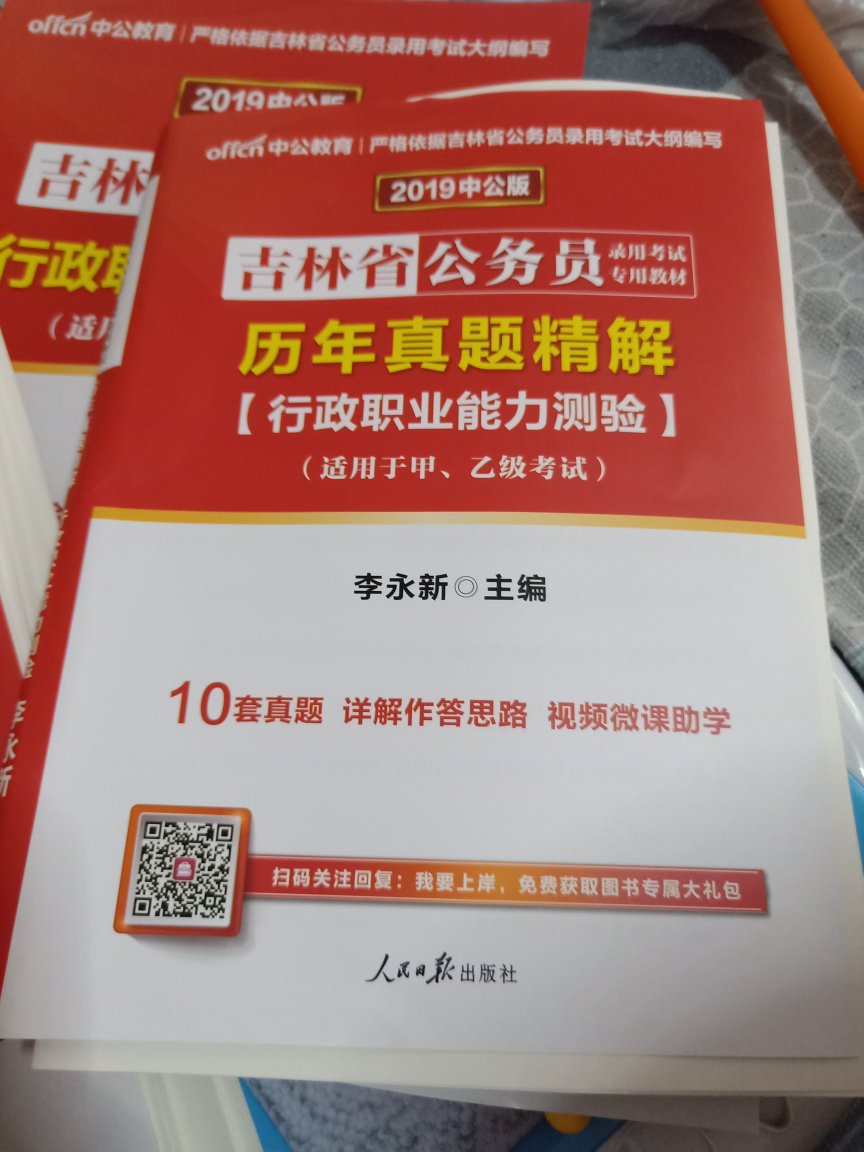 书是正版，除了教材还有真题，中公的这套教材很实用，会好好学习。