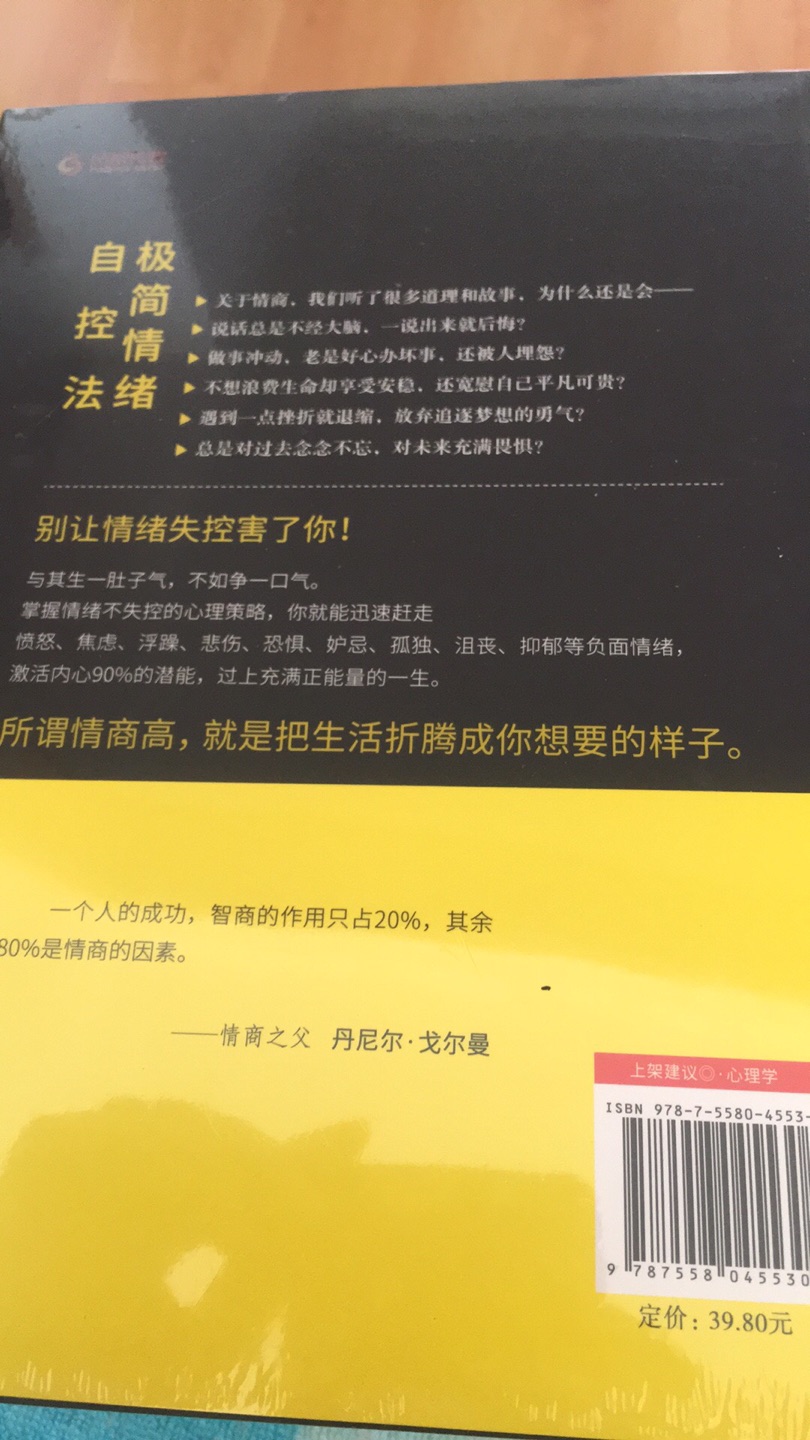 全国百佳图书出版社江苏凤凰美术出版社，李泓编著。你和情商高之间只差一种情绪自控力。