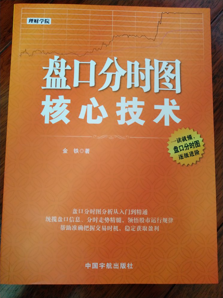 华丁的盘口解读技术也不错，先买回来看看好了再追评