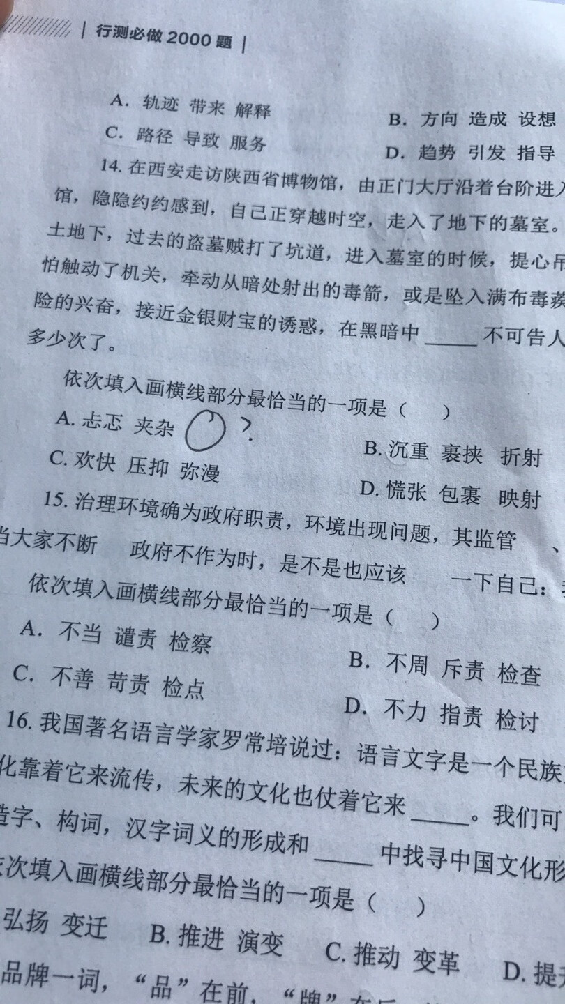 印刷编版像盗版一样，要么填空处没有下划线要么选项缺一个，看到好多买家都反应有这个问题。细节啊细节！！！！！能不能靠谱点？！两星，不能更多了。