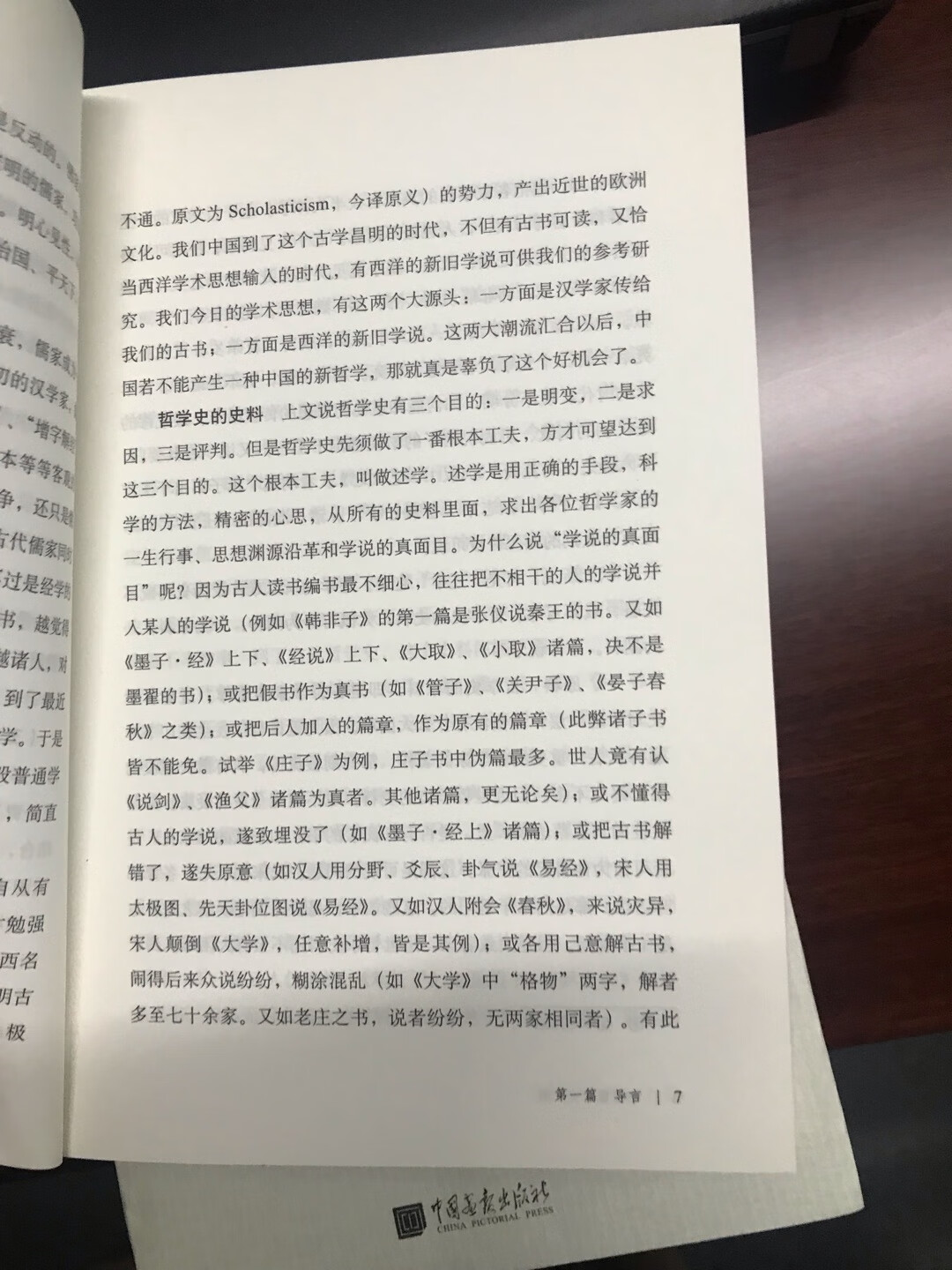 版本内容尚好，字略小