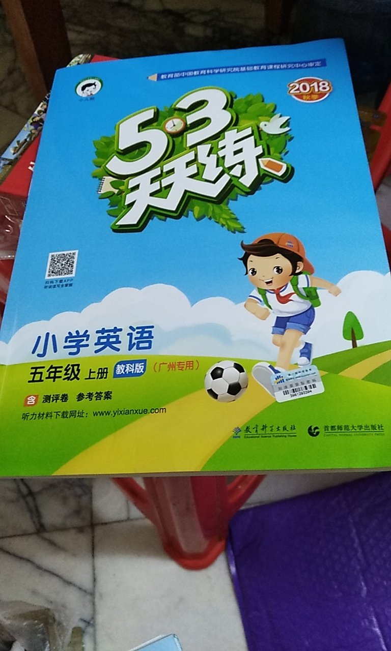 广州英语很少教学资料，终于找到了一本，非常好