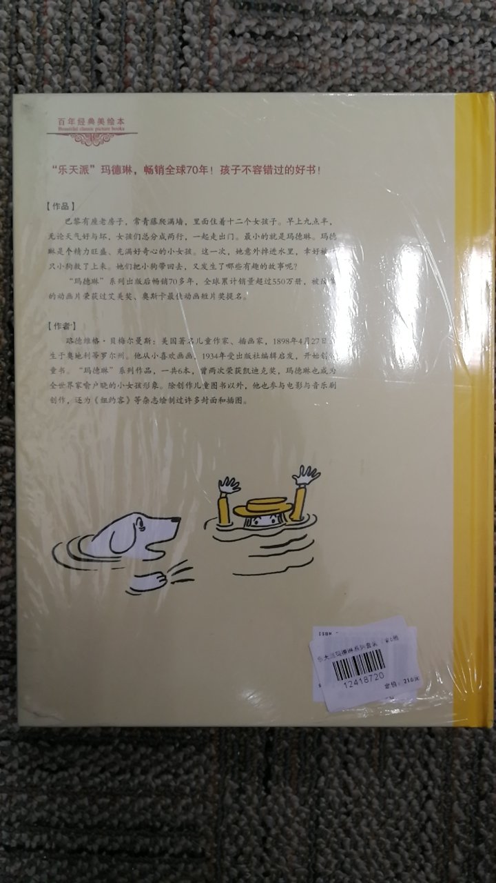 玛德琳绘本集，共6本，孩子不容错过的故事书