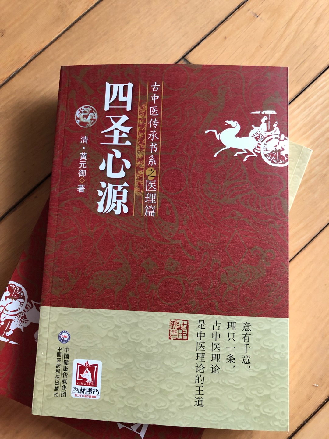 一个好书，学习中医必备品，是正确走入中医殿堂的捷径