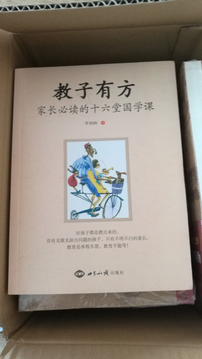 这本书呢，应该是学生家长，看小孩呢，可能看没多大意思，不能给学生家长看一看，也许对教育小孩有帮助