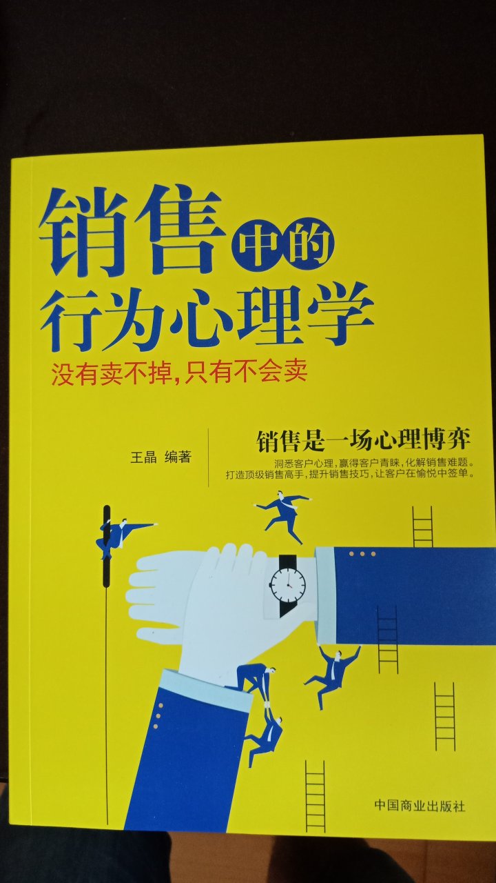 促销买的，关于销售的知识，多多少少得了解一下