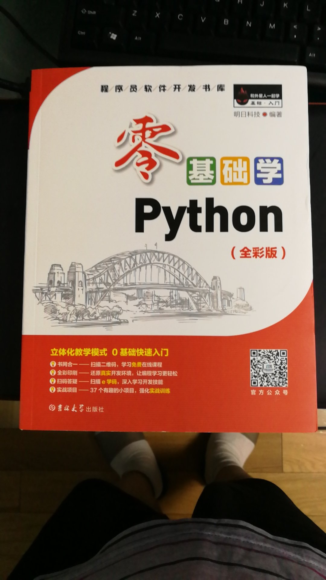 这本书内容安排很合理，是全彩的，有视频教程，还有e学码网上答疑，确实适合零基础的人学习