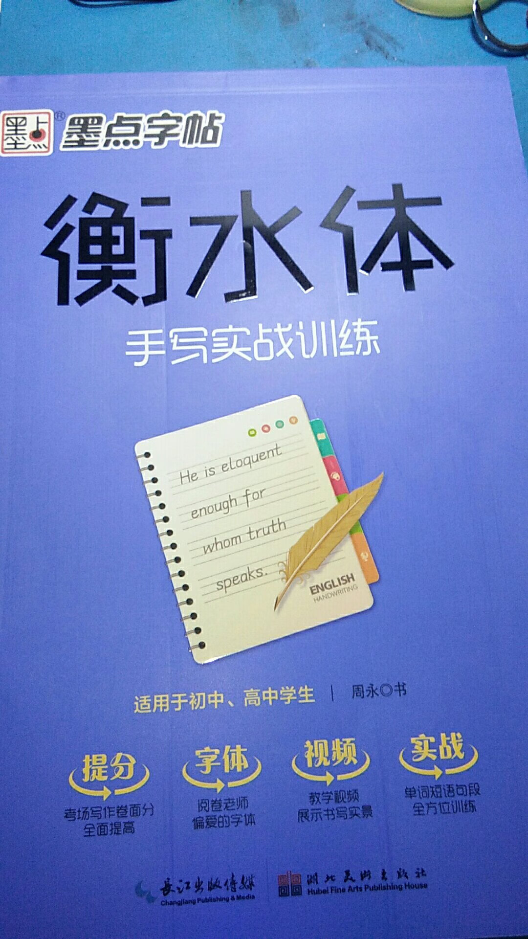 字帖收到，一次购买2本和基础篇和实战篇，字体清晰，纸张很好，正版，自营的物流速度特别快，值得信赖值得推荐。