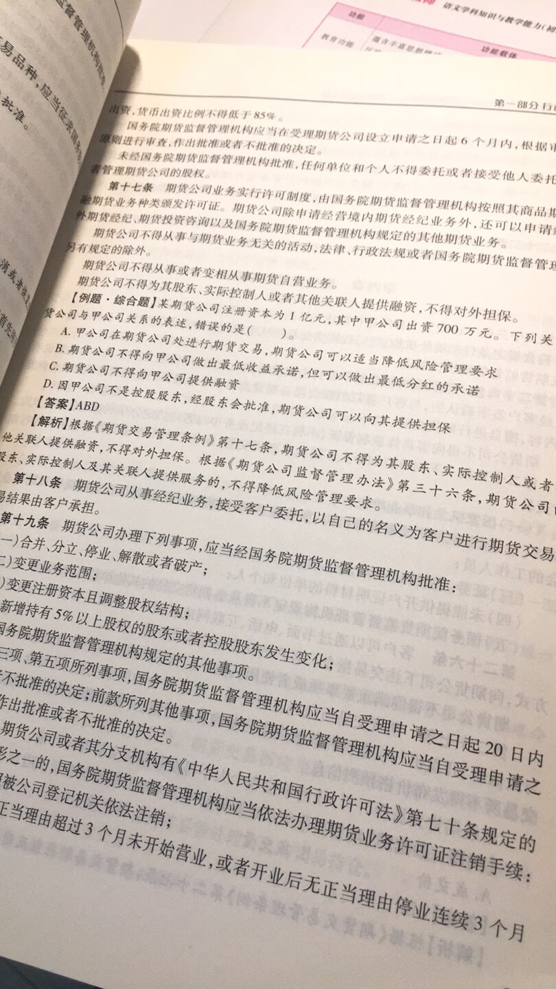 未来教育的书编写的很不错！发货也快！还有很全的电子题库！真题试卷，视频等！内容都是要点，内梳理得也很好！很赞！这次一共买了证券、期货还有计算机。祝我考试一定过！点赞的大家也都过哦！一起加油吧！！！！！！！！