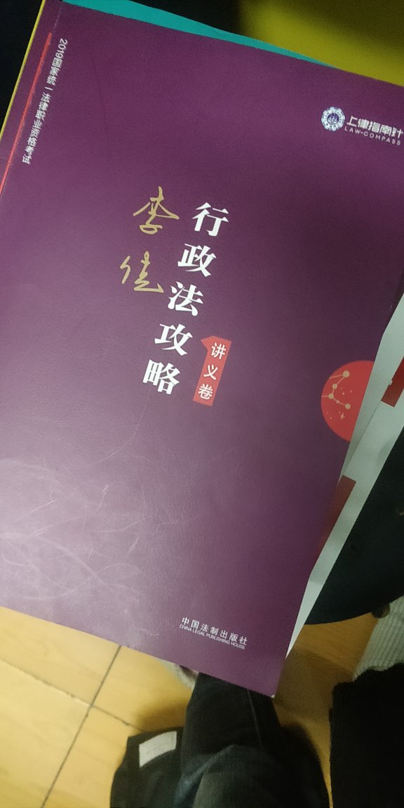 买了有一套了，为司考努力复习。拼搏，奋斗。指南针的书还是比较好的