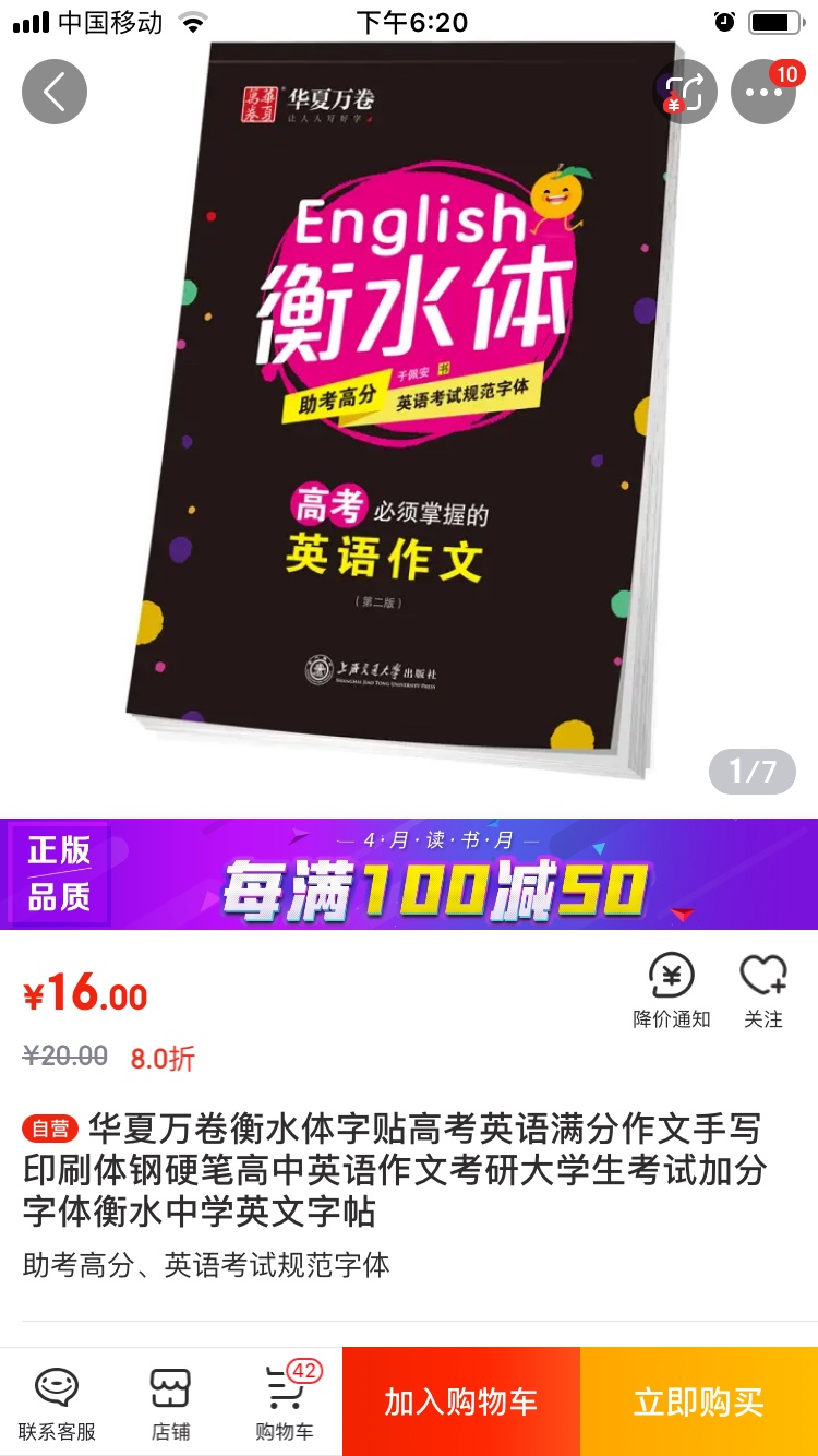 帮学生买的，希望能靠书写提一提分。满100减50，赚到了