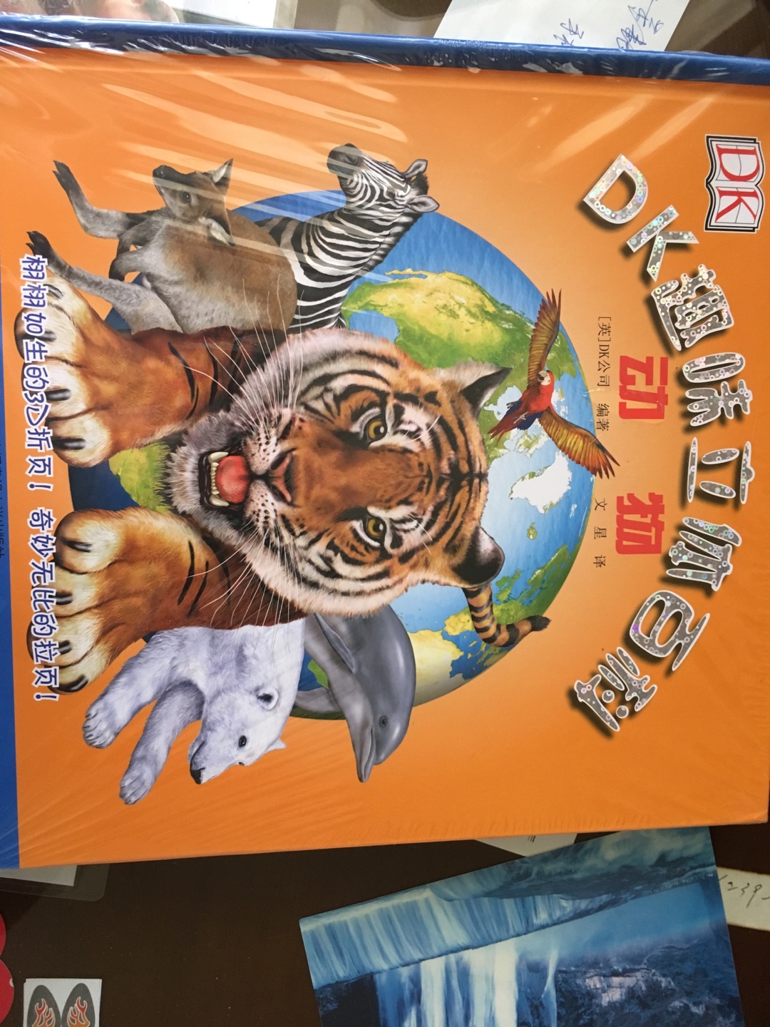 书很棒，讲了很多动物的知识，给小孩增长知识用的，彩页加立体的设计很适合小孩阅读。