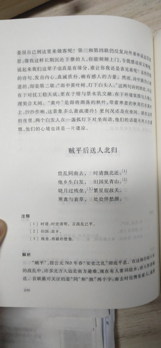 人民文学的版本比较好，字迹清晰。点评赏析比较到位。