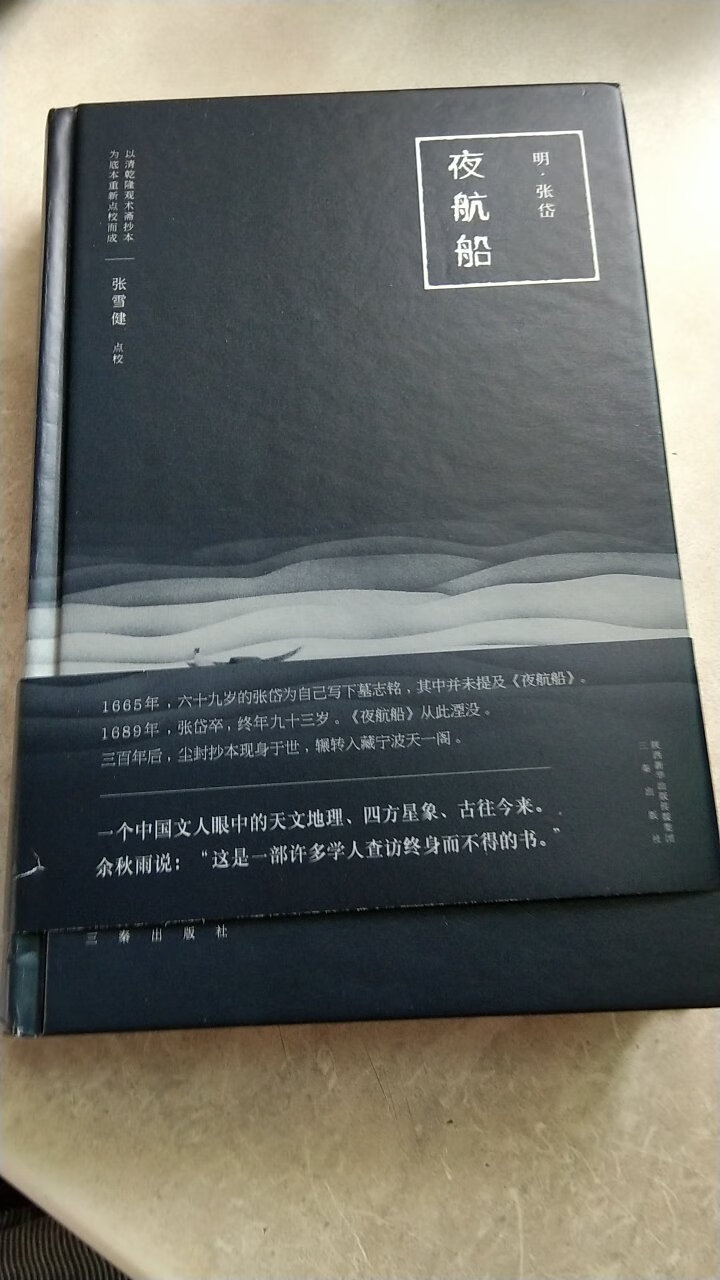 这是一本来自三百年前的百科全书，记录了那个时代的天文地理、四方星相、三教九流，古往今来，无所不包。书看起来比较厚，虽有硬外书壳，但纸质一般，拿在手上比其它的书要轻一些。