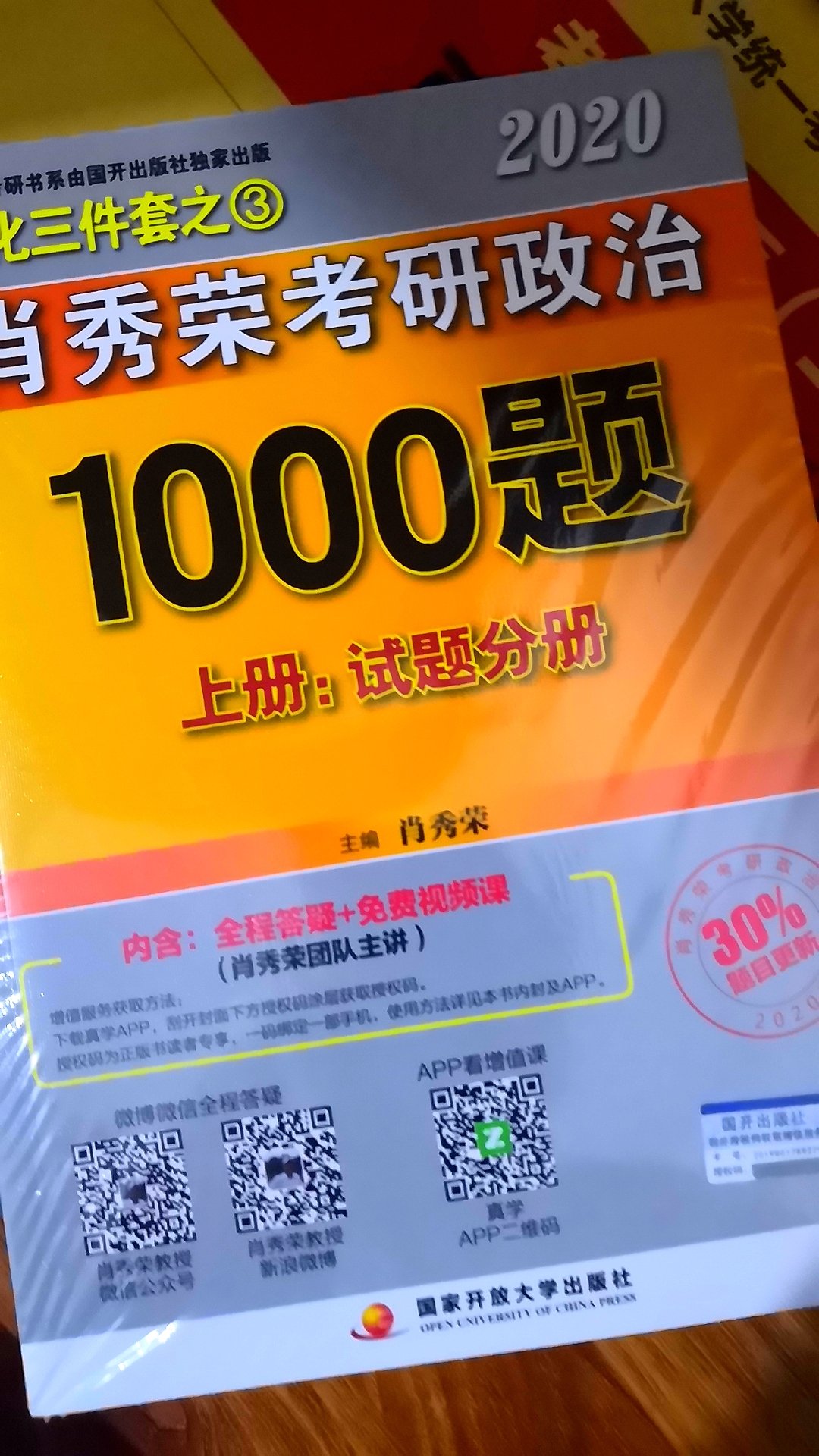 肖大大的1000题是必买的，祝大家考研成功一起努力！！！