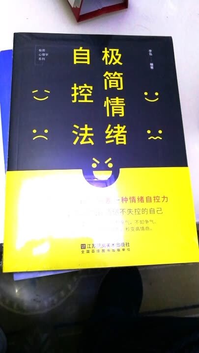 非常好，对控制自己情绪很有用，细细品读！慢慢看吧！