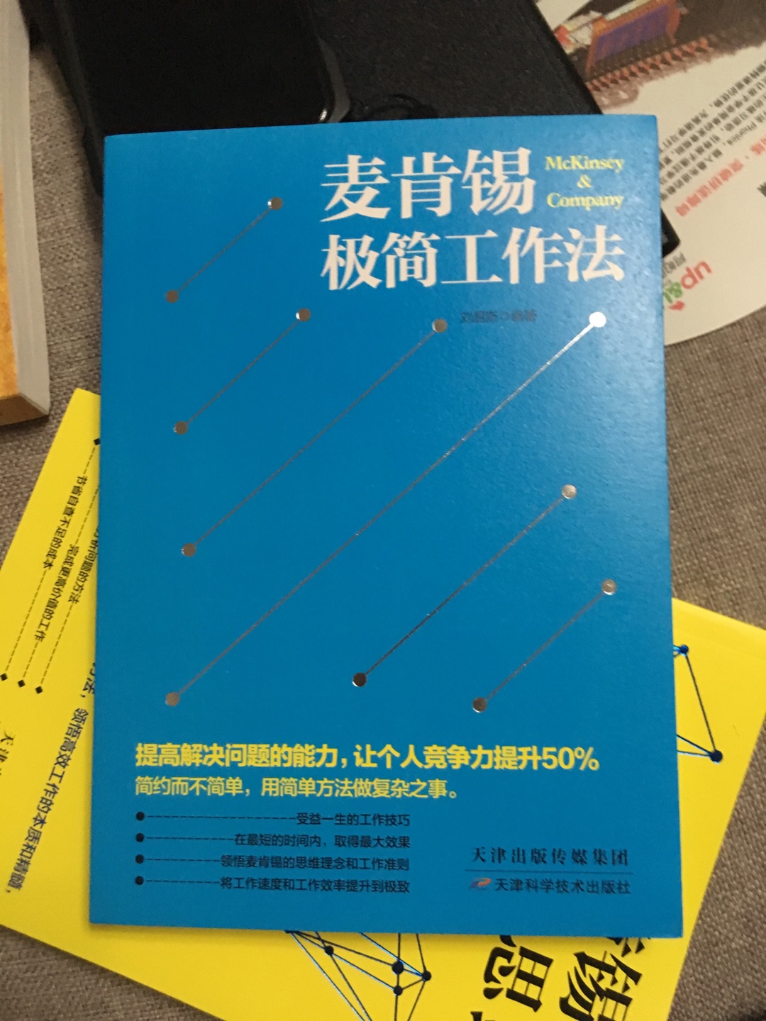 绝对是物超所值的产品，包装设计的很漂亮，很好的读读，希望有所收获，总体感觉很满意哦！