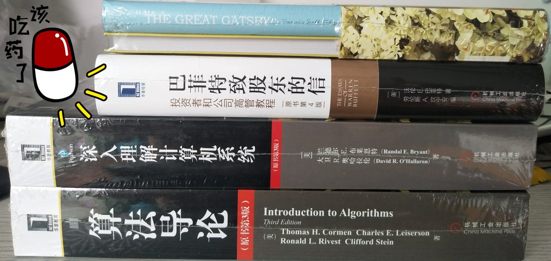 一口气买了这么多，争取两年内武装自己，五年内强大起来，十年内走向人生巅峰……