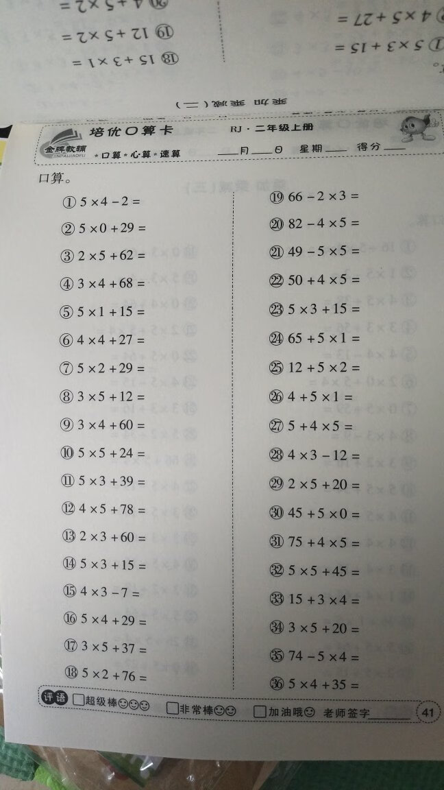 提前买的，开学孩子就读二年级了，就当预习一下新知识，收到之后非常不错，很惊喜，纸张很棒。自营，次日达非常给力。