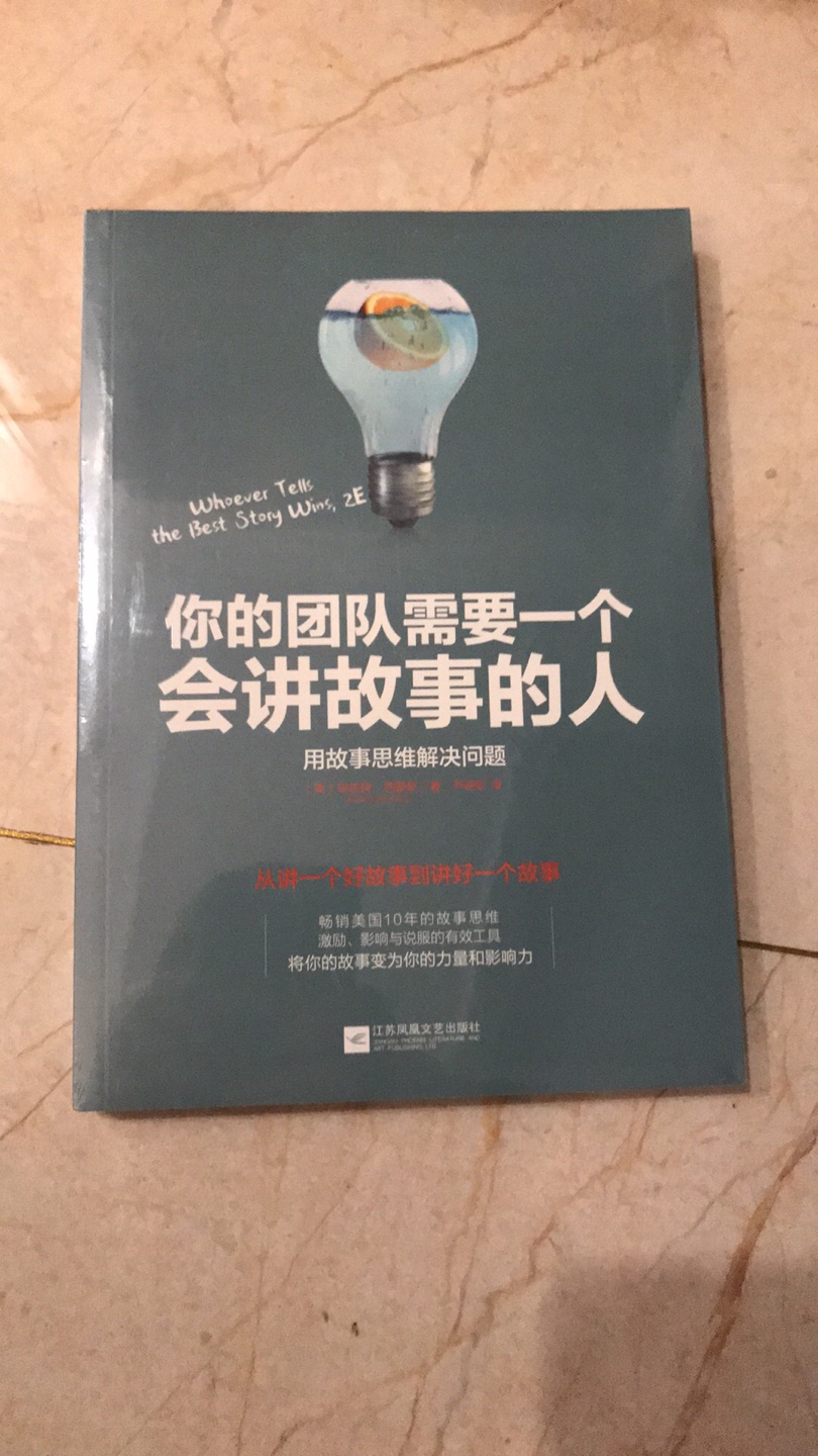 书非常好，正版，物流也是超级快，感谢，信赖不会错的，五星好评，下次还会继续光顾，从此我就是那个会讲故事的人，加油