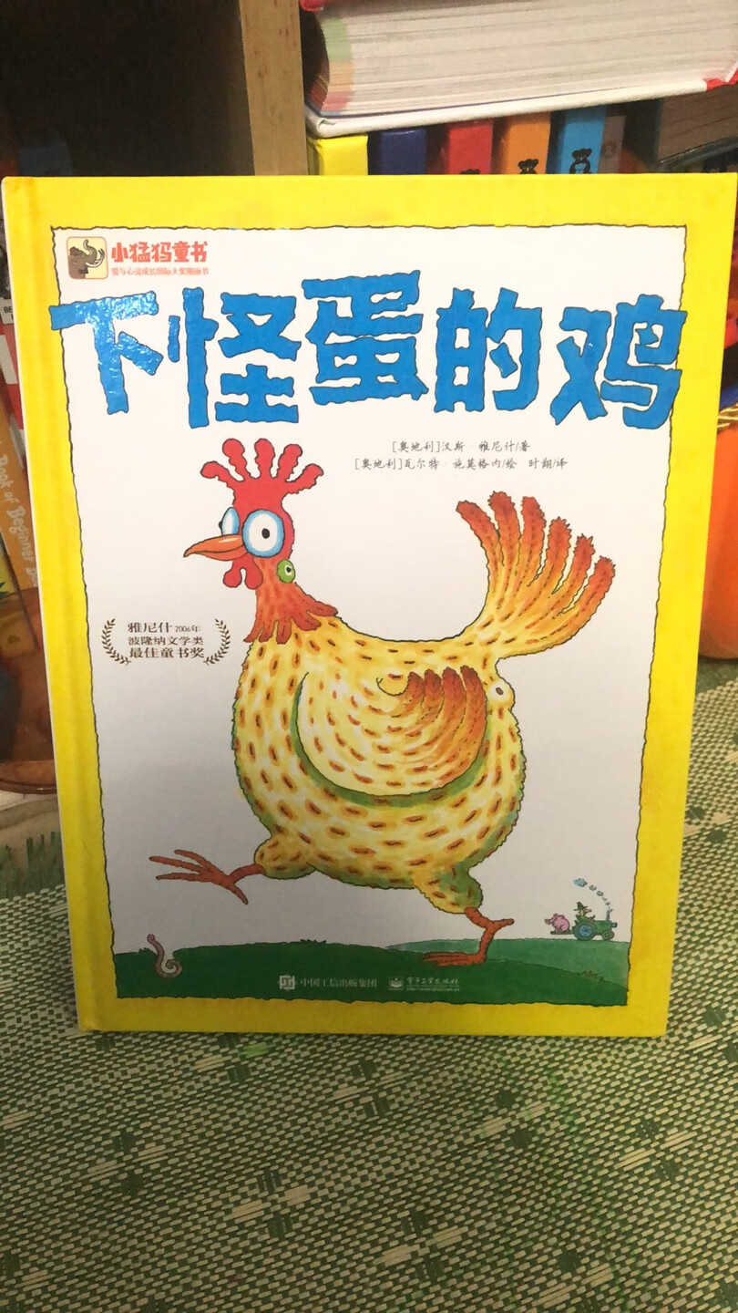 农场里有一只很神奇的鸡，它看见什么就下什么。这是一本跳脱常规思维的图画书，故事充满了想象力和创意。