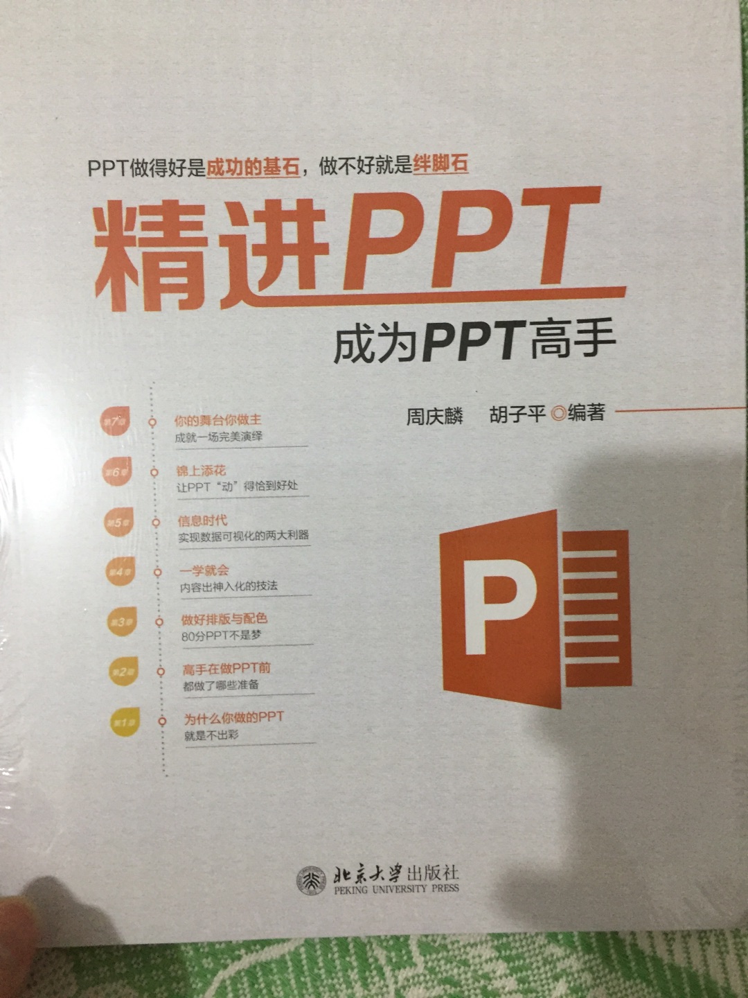 非常好的一本PPT工具书，实用又有收藏价值！物流包裹完好，发货快，到货准时无误，赞一个！